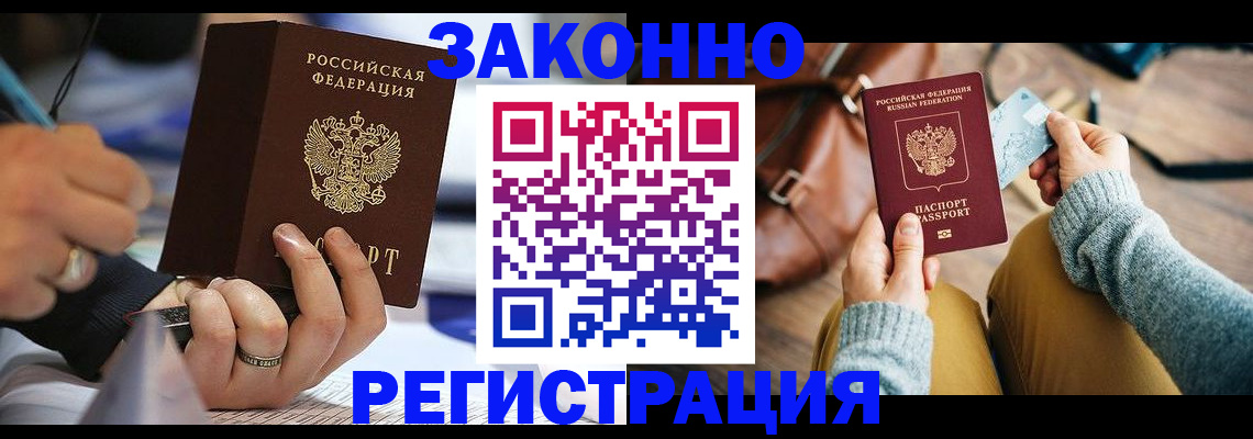 прописка иностранных граждан в Сланцах