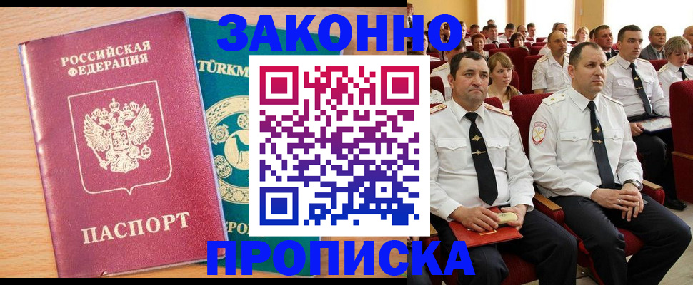 временная регистрация для всех в Сланцах
