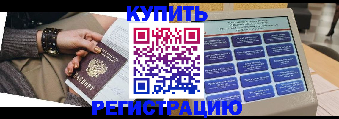 временная прописка в Сланцах